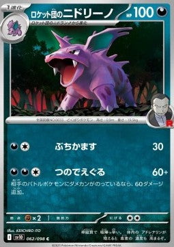 Team Rocket's Nidorino - The Glory of Team Rocket (Common) [sv10-062]