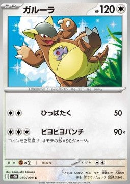 Kangaskhan - The Glory of Team Rocket (Common) [sv10-080]