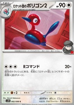 Team Rocket's Porygon2 - The Glory of Team Rocket (Common) [sv10-082]