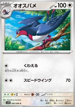Swellow - The Glory of Team Rocket (Common) [sv10-085]