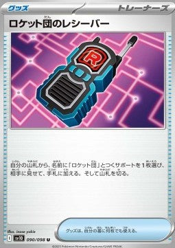 Team Rocket's Transceiver - The Glory of Team Rocket (Uncommon) [sv10-090]