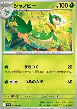 Servine - Black Bolt JP (Common) [sv11B-002]