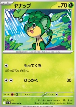 Pansage - Black Bolt JP (Common) [sv11B-004]