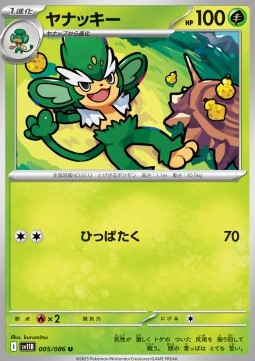 Simisage - Black Bolt JP (Uncommon) [sv11B-005]