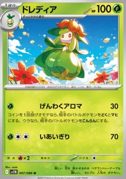 Lilligant - Black Bolt JP (Uncommon) [sv11B-007]