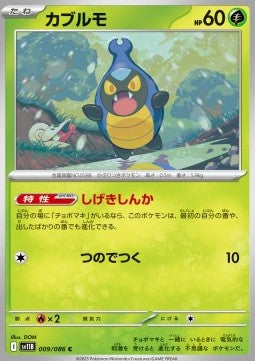 Karrablast - Black Bolt JP (Common) [sv11B-009]