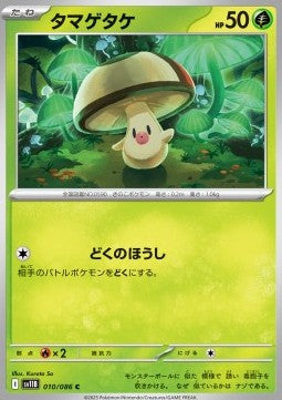 Foongus - Black Bolt JP (Common) [sv11B-010]