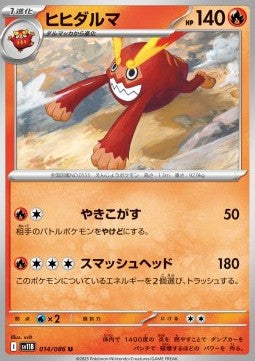 Darmanitan - Black Bolt JP (Uncommon) [sv11B-014]