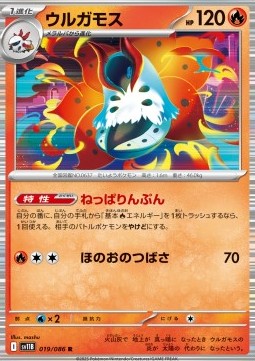 Volcarona - Black Bolt JP (Rare) [sv11B-019]