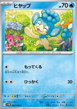 Panpour - Black Bolt JP (Common) [sv11B-020]