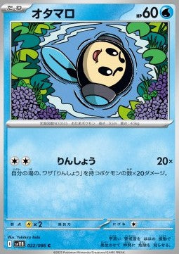 Tympole - Black Bolt JP (Common) [sv11B-022]