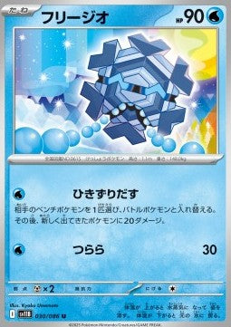 Cryogonal - Black Bolt JP (Uncommon) [sv11B-030]