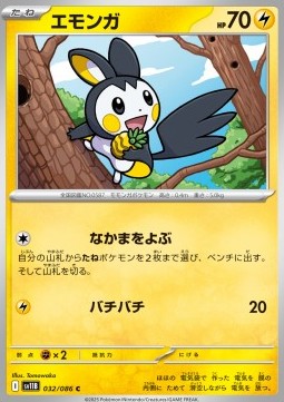 Emolga - Black Bolt JP (Common) [sv11B-032]