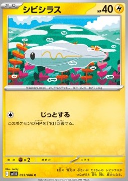 Tynamo - Black Bolt JP (Common) [sv11B-033]