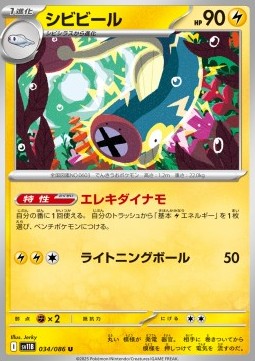 Eelektrik - Black Bolt JP (Uncommon) [sv11B-034]