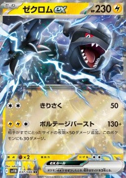 Zekrom ex - Black Bolt JP (Double Rare) [sv11B-037]