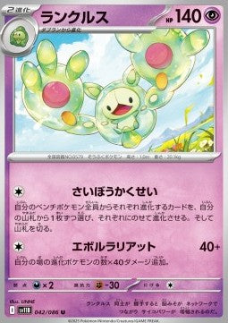 Reuniclus - Black Bolt JP (Uncommon) [sv11B-042]
