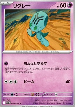 Elgyem - Black Bolt JP (Common) [sv11B-043]