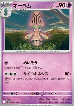 Beheeyem - Black Bolt JP (Uncommon) [sv11B-044]