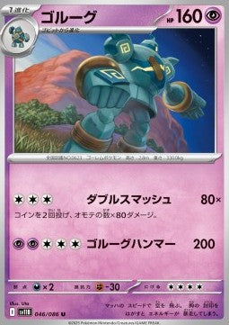 Golurk - Black Bolt JP (Uncommon) [sv11B-046]