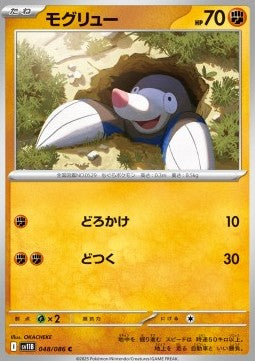 Drilbur - Black Bolt JP (Common) [sv11B-048]