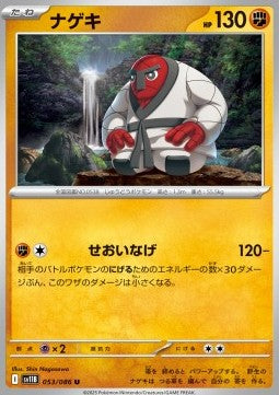 Throh - Black Bolt JP (Uncommon) [sv11B-052]