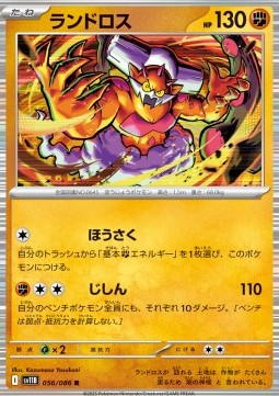 Landorus - Black Bolt JP (Rare) [sv11B-055]