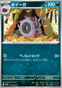 Whirlipede - Black Bolt JP (Common) [sv11B-057]