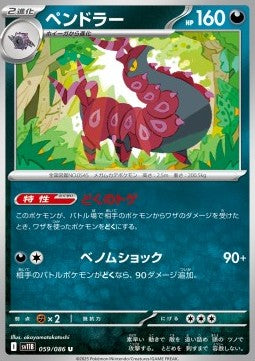 Scolipede - Black Bolt JP (Uncommon) [sv11B-059]