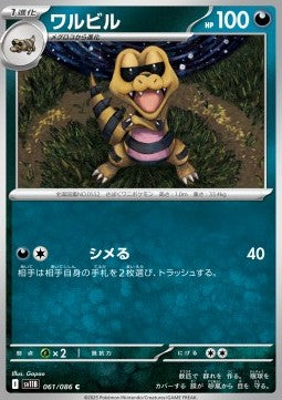 Krokorok - Black Bolt JP (Common) [sv11B-061]