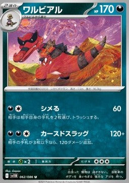 Krookodile - Black Bolt JP (Uncommon) [sv11B-062]