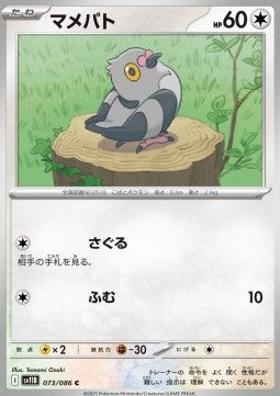 Pidove - Black Bolt JP (Common) [sv11B-073]