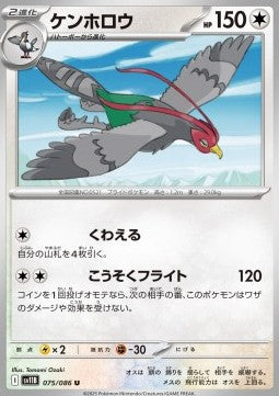 Unfezant - Black Bolt JP (Uncommon) [sv11B-075]