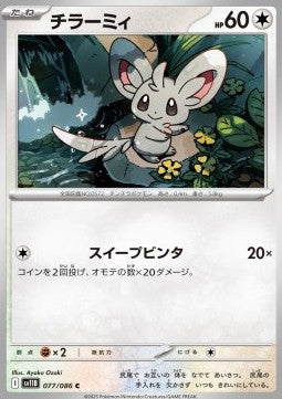 Minccino - Black Bolt JP (Common) [sv11B-077]