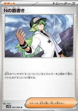 N's Plan - Black Bolt JP (Uncommon) [sv11B-083]