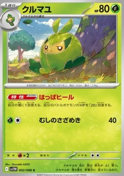 Swadloon - White Flare JP (Common) [sv11W-002]