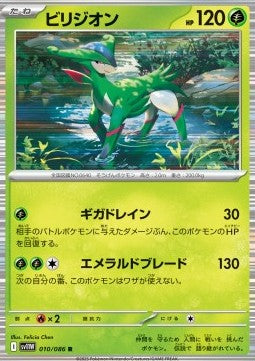 Virizion - White Flare JP (Rare) [sv11W-010]