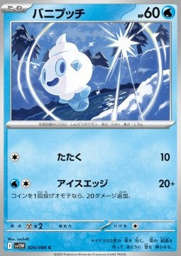 Vanillite - White Flare JP (Common) [sv11W-024]