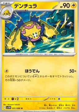 Galvantula - White Flare JP (Uncommon) [sv11W-031]
