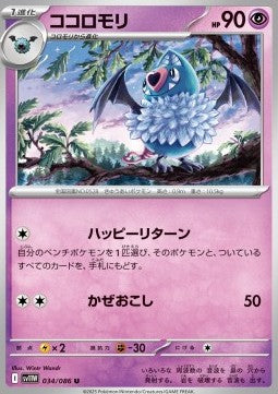 Swoobat - White Flare JP (Uncommon) [sv11W-034]