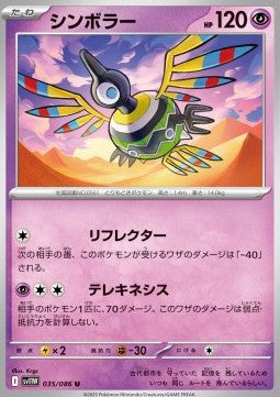 Sigilyph - White Flare JP (Uncommon) [sv11W-035]