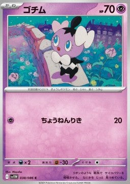 Gothita - White Flare JP (Common) [sv11W-038]