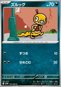 Scraggy - White Flare JP (Common) [sv11W-054]