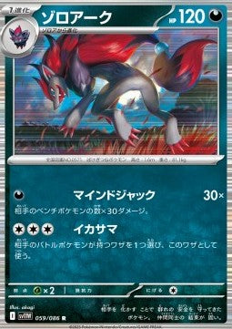 Zoroark - White Flare JP (Rare) [sv11W-059]