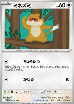 Patrat - White Flare JP (Common) [sv11W-070]
