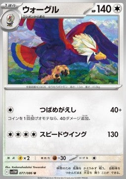 Braviary - White Flare JP (Uncommon) [sv11W-077]