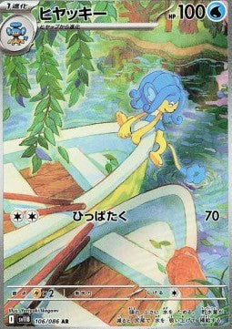 Simipour - Black Bolt JP (Illustration Rare) [sv11B-106]