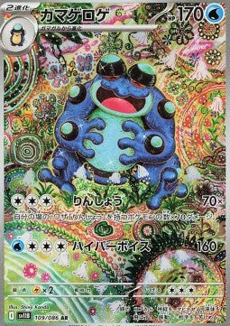 Seismitoad - Black Bolt JP (Illustration Rare) [sv11B-109]