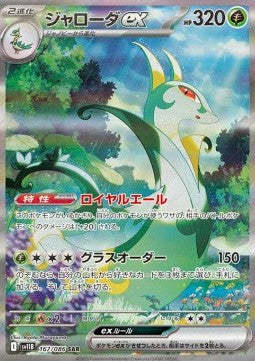 Serperior ex - Black Bolt JP (Special Illustration Rare) [sv11B-167]