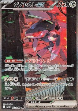 Genesect ex - Black Bolt JP (Special Illustration Rare) [sv11B-172]